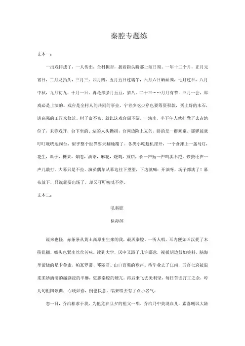 2022届高考语文一轮现代文专题复习：秦腔专题练