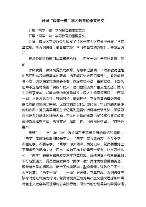 开展“两学一做”学习教育的重要意义