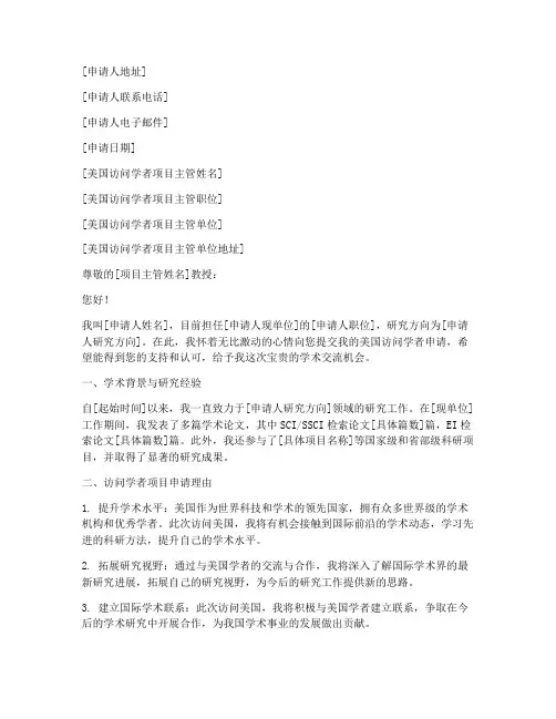 美国访问学者申请书