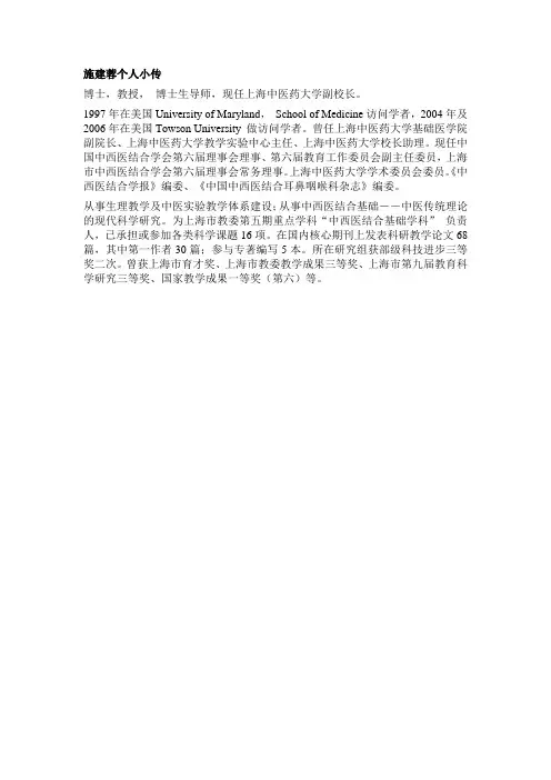 施建蓉