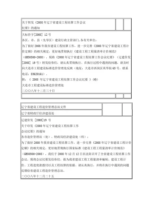关于印发《2008年辽宁省建设工程结算有关问题的解释》的通知