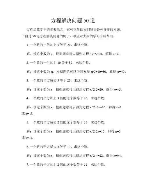 方程解决问题50道