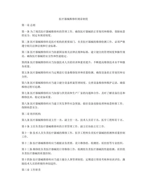 医疗器械维修科规章制度