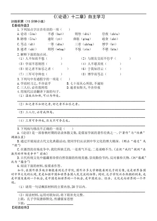 人教版七年级语文上册同步辅导 同步训练 《论语》十二章