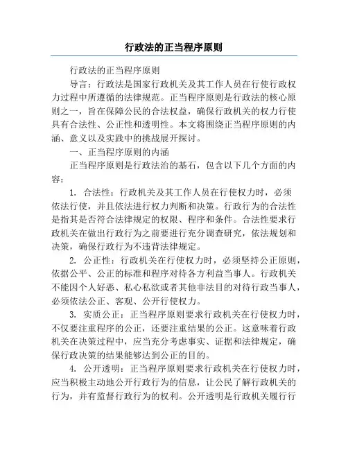 行政法的正当程序原则