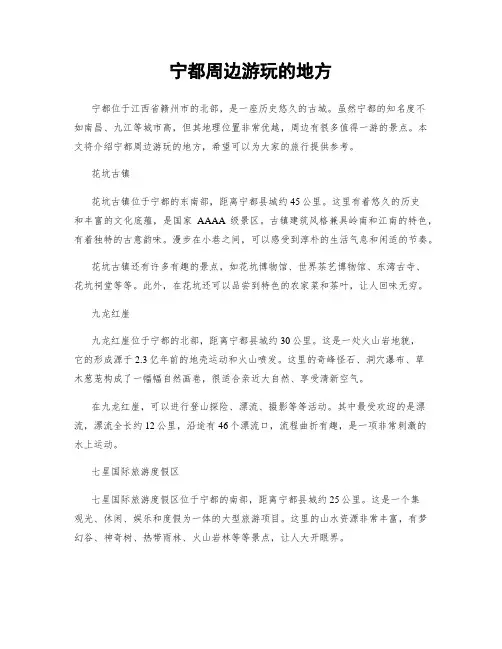 宁都周边游玩的地方