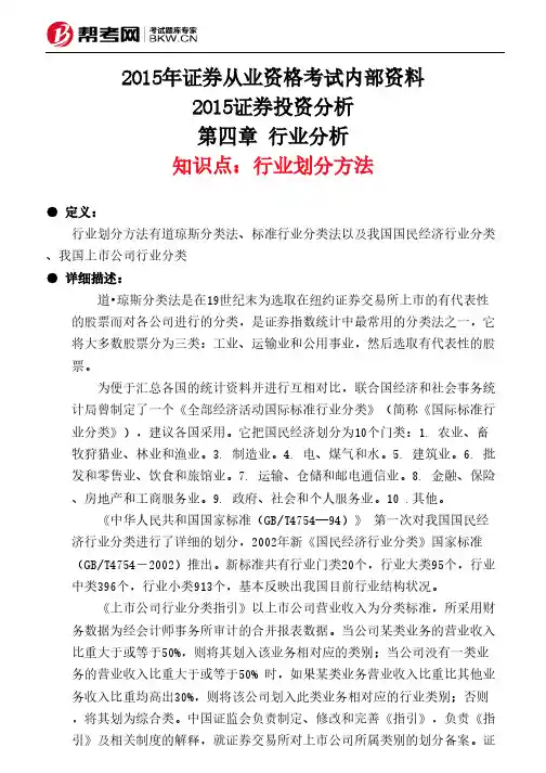 第四章 行业分析-行业划分方法
