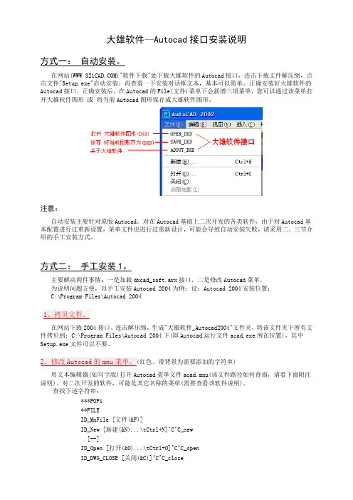 大雄软件—Autocad接口安装说明