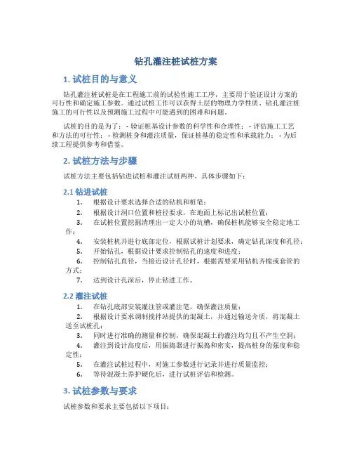 钻孔灌注桩试桩方案