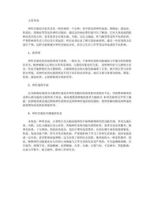 神经官能综合症病理因素是什么