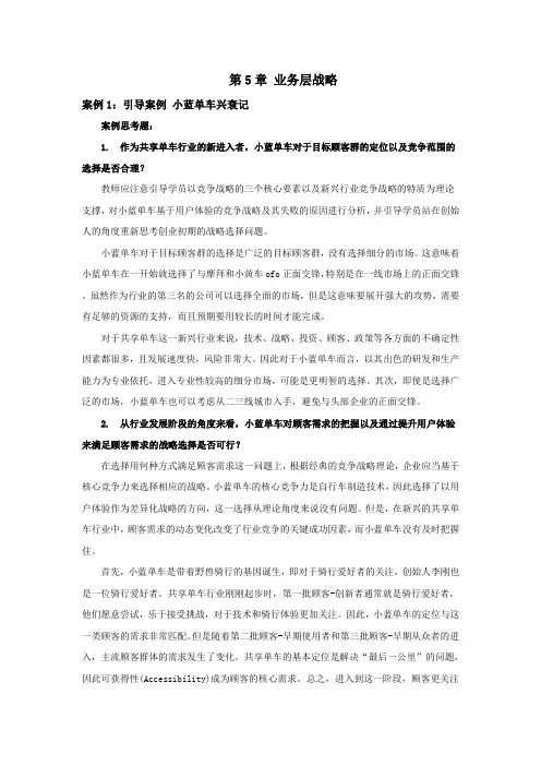 企业战略管理案例分析第5章