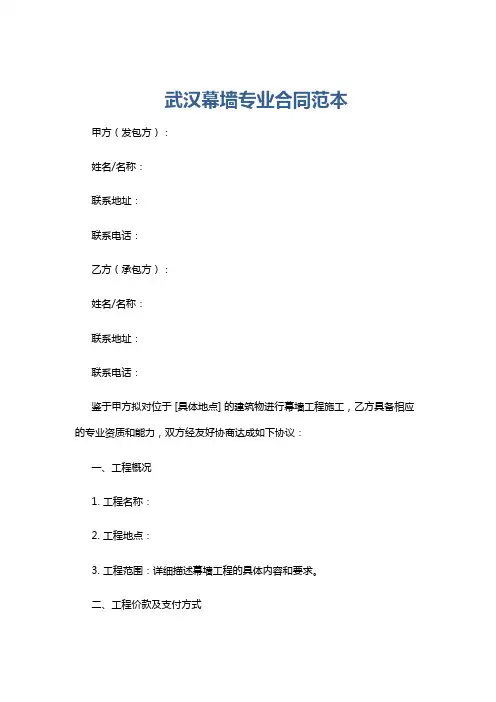 武汉幕墙专业合同范本