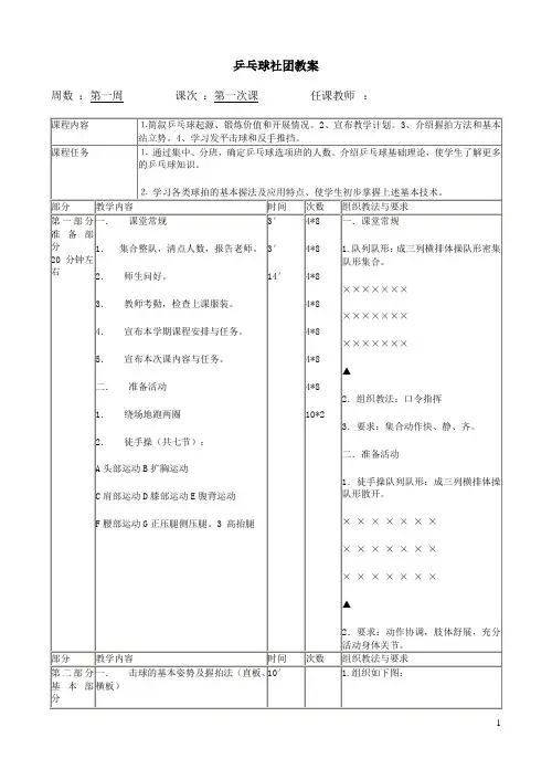乒乓球社团活动教案