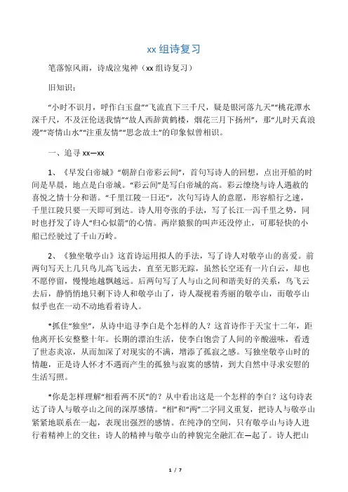 李白组诗复习