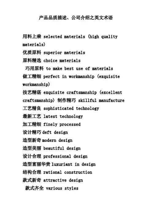 商品品质描述词汇