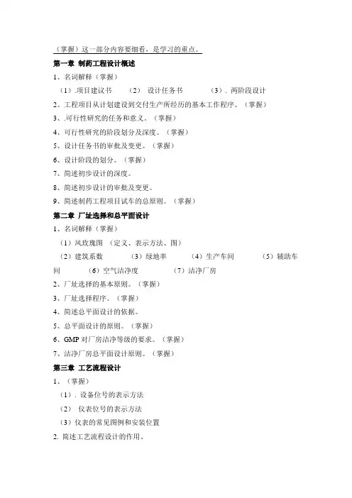 制药工程学各章习题及复习