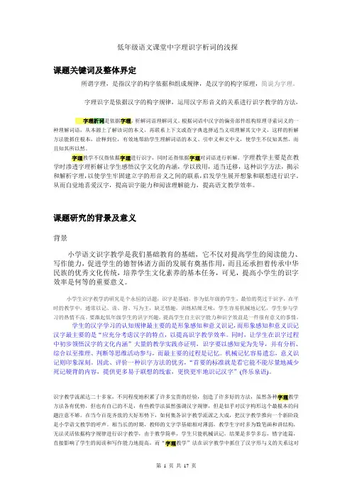 2015区课题课题关键词及整体界定