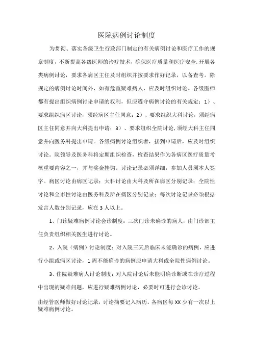 医院病例讨论制度
