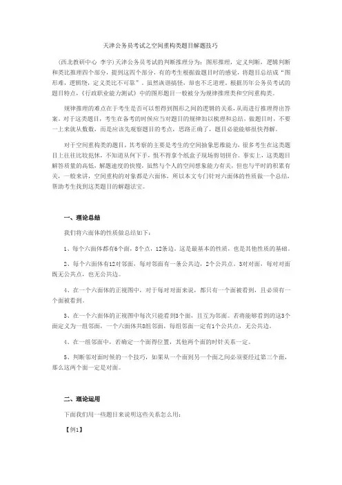 空间重构类题目解题技巧