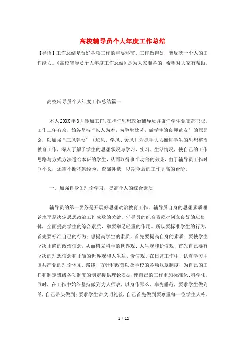 高校辅导员个人年度工作总结