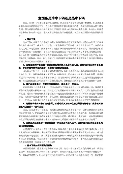 煮面条是冷水下锅还是热水下锅