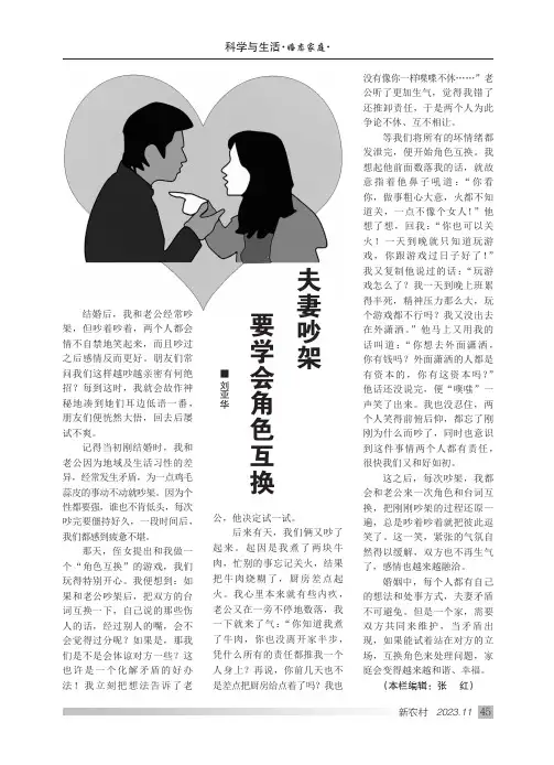夫妻吵架要学会角色互换