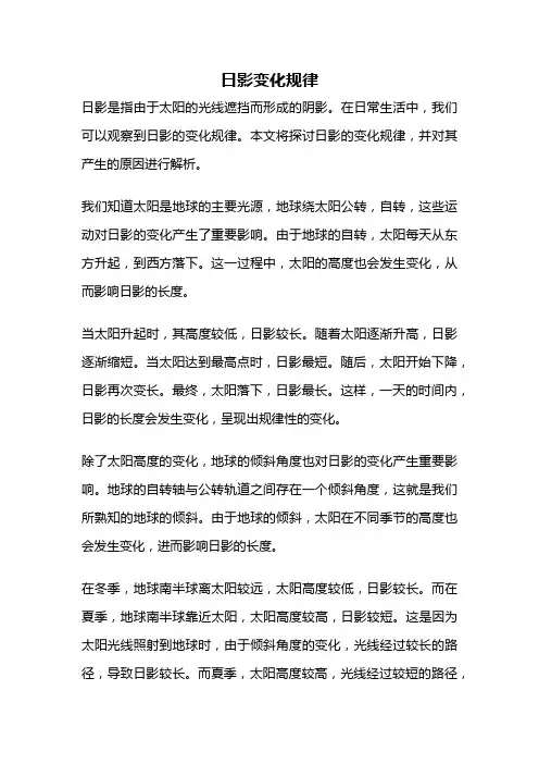 日影变化规律