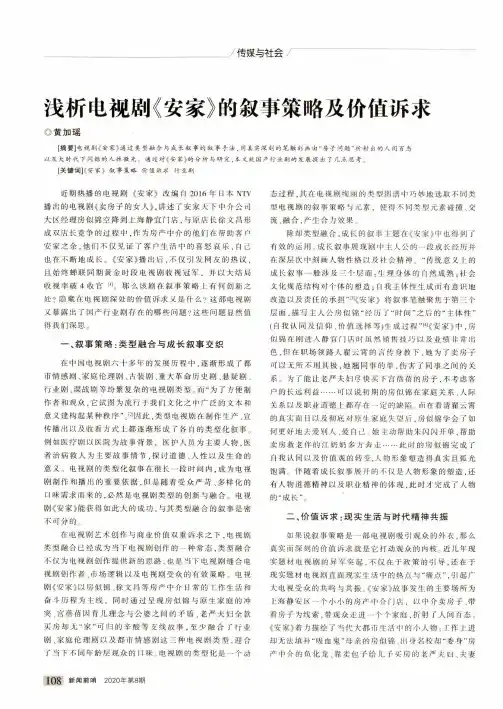 浅析电视剧《安家》的叙事策略及价值诉求