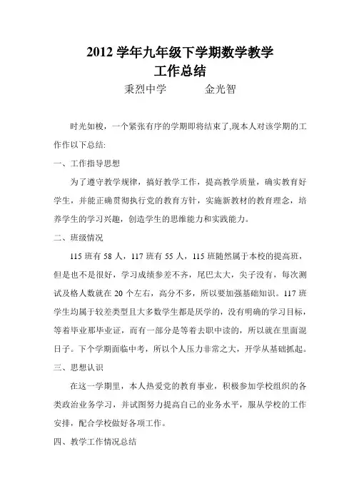 九年级下学期数学教学工作总结 4