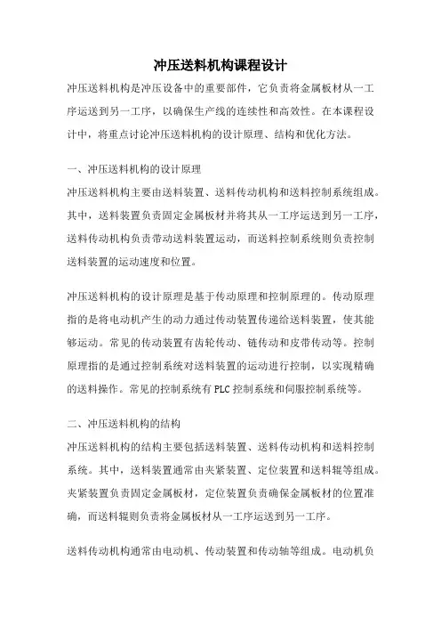 冲压送料机构课程设计
