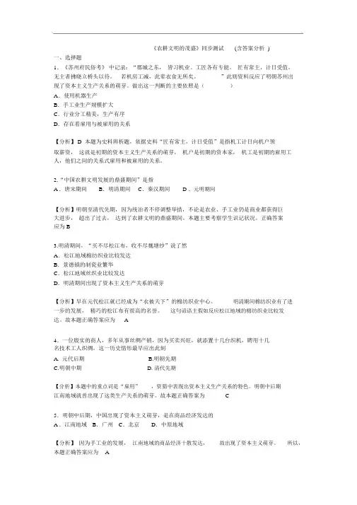 人教版历史与社会八下5.1.3《农耕文明的繁盛》配套练习题