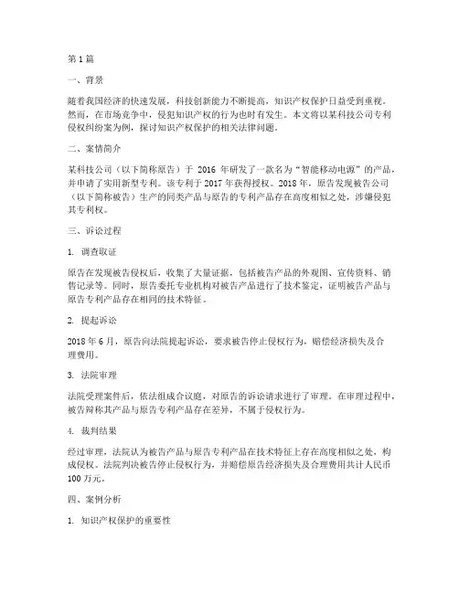 保护知识产权法律案例(3篇)