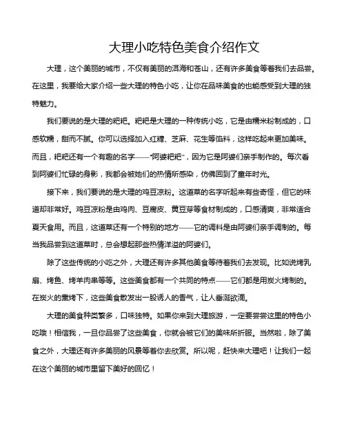 大理小吃特色美食介绍作文
