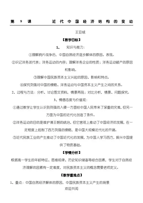 第9课近代中国经济结构的变动-教案---最终doc