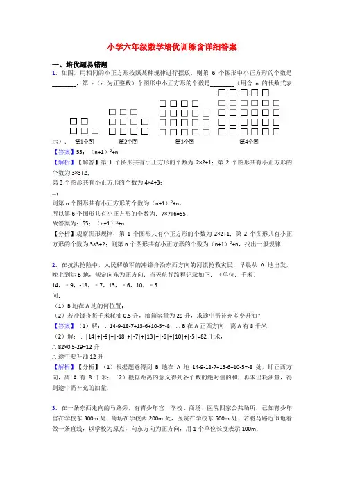 小学六年级数学培优训练含详细答案
