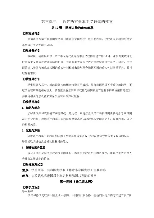 高一历史岳麓版必修1教学教案第三单元第10课欧洲大陆的政体改革_1