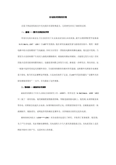 光电效应发现的历程.wps