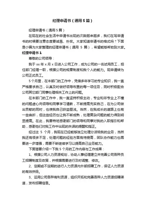 经理申请书（通用5篇）