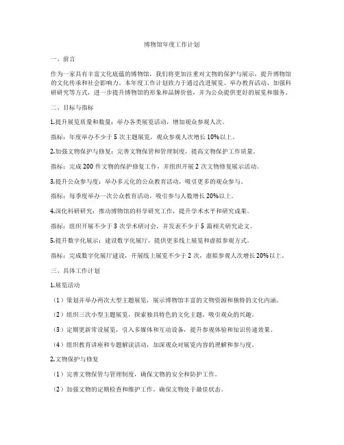 博物馆年度工作计划