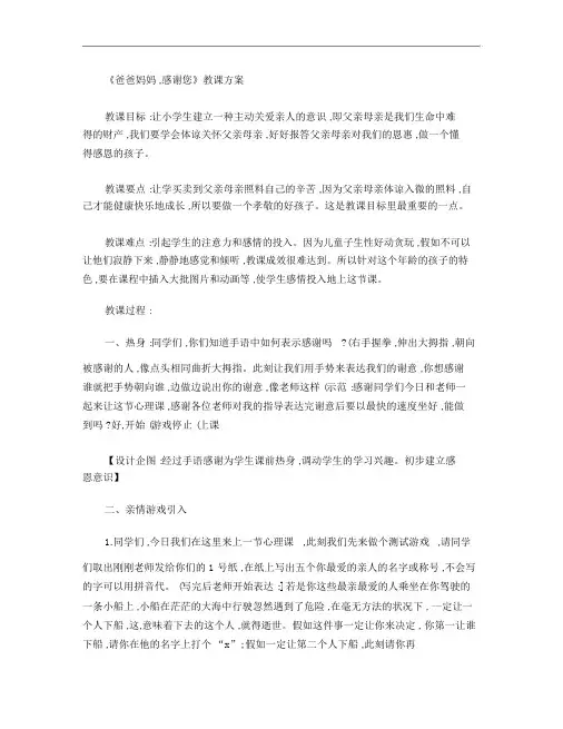 爸爸妈妈谢谢你教学设计概要