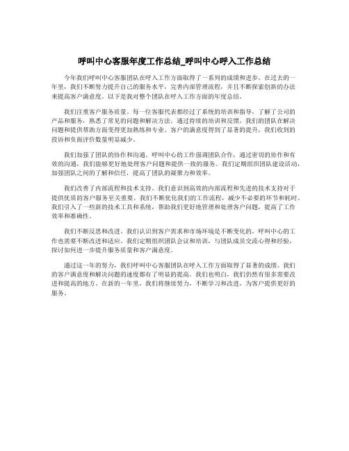 呼叫中心客服年度工作总结_呼叫中心呼入工作总结