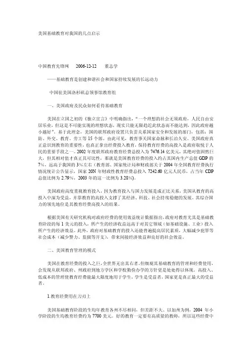 美国基础教育对我国的几点启示
