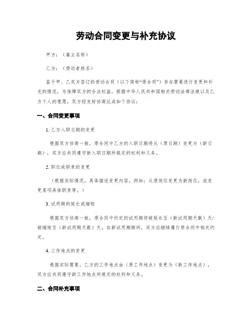 劳动合同变更与补充协议