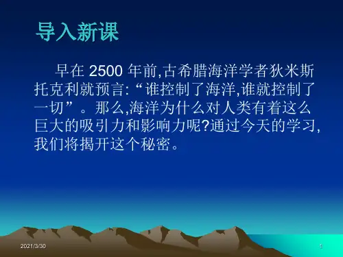 海洋与生命课件