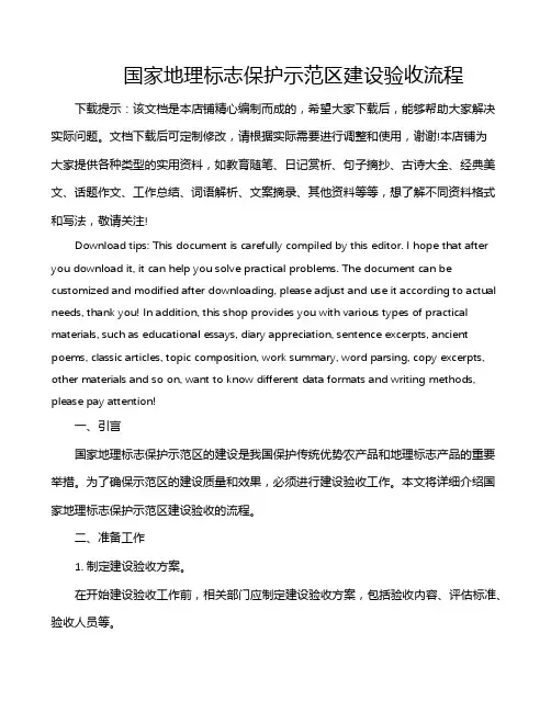 国家地理标志保护示范区建设验收流程