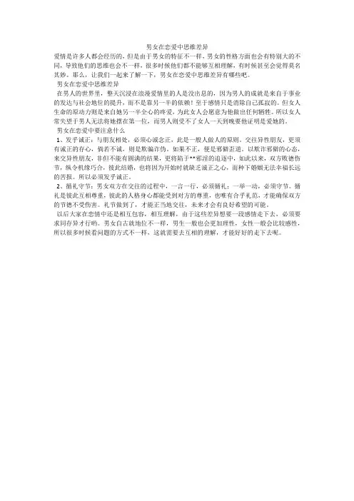 男女在恋爱中思维差异