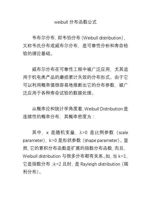 weibull分布函数公式