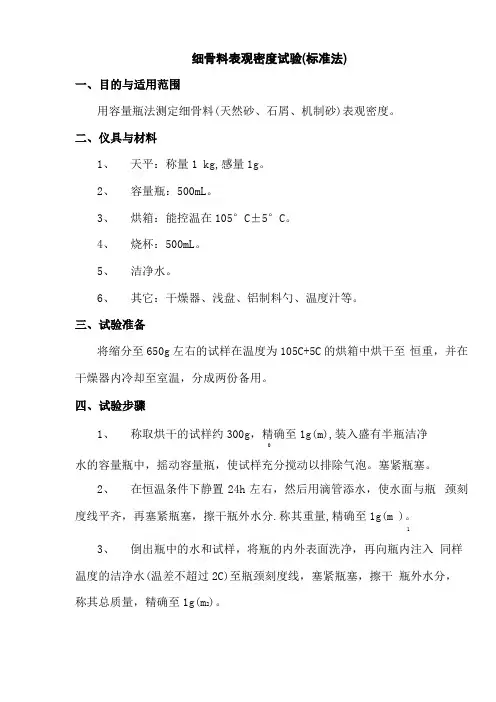 细骨料表观密度试验