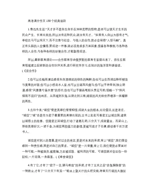 高考满分作文130个经典语段(1)