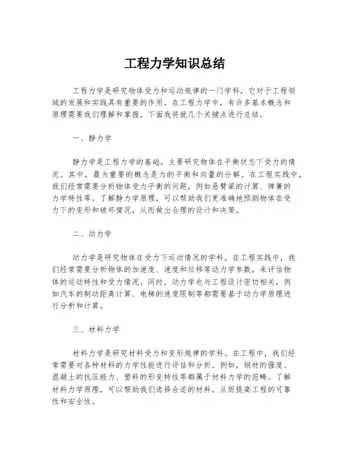 工程力学知识总结